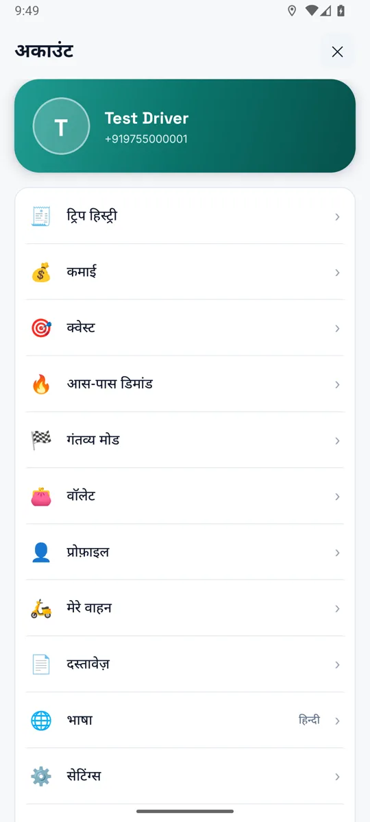 Driver app: Driver menu in Hindi